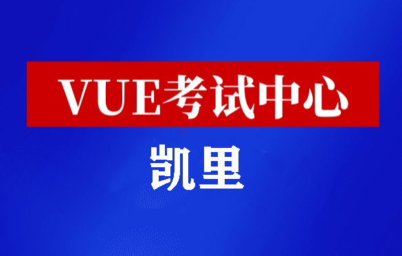 贵州凯里华为认证线下考试地点